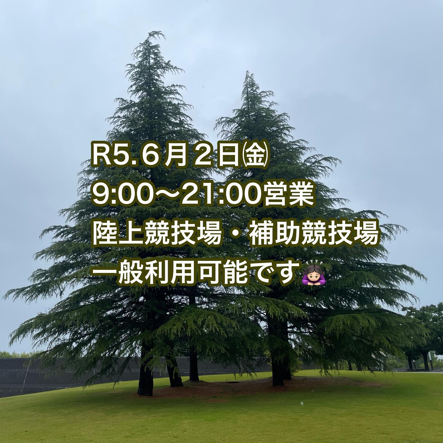 2023.6.2
本日陸上競技場、トレーニングルームは一般開放しております🙋🏻♀️
▷9:00〜21:00営業☻
警報級の雨ですね☔️😱
こんな雨の中でも、傘やカッパで対策をしてウォーキングされる利用者の方もおられます😳
県総の園路に水たまりが増えて来ました、、どうぞ外出の際はお気をつけて💦
#富山県総合運動公園#陸上競技場#陸上競技#トレーニングルーム#ジム#富山ジム#筋トレ#トレーニングジム#サッカー#カターレ富山#スポーツ#運動#マラソン#陸上女子#散歩#公園#公園デート#ふわふわドーム#富山遊具#屋内グラウンド#野球場#芝生施設#人工芝#屋内施設#富山県#クロスカントリーコース#大雨#水たまりたくさん